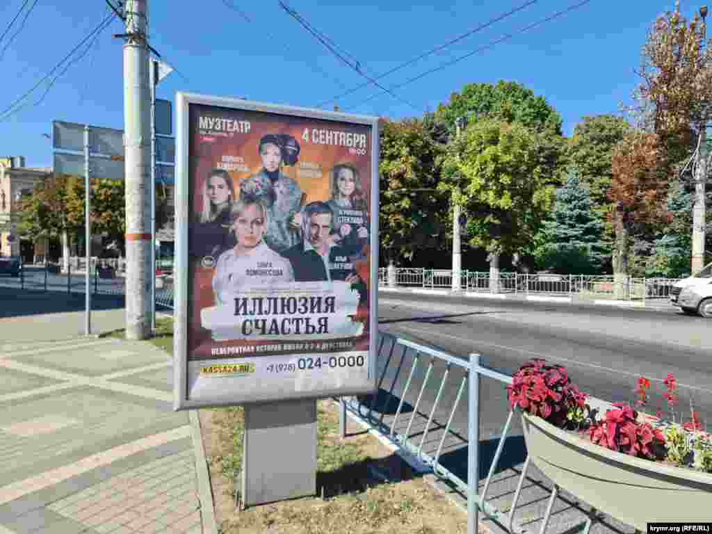 Артистка кіно та театру Ольга Ломоносова «засвітилася» у Сімферополі на гастролях російської театральної трупи з п’єсою «Ілюзія щастя»