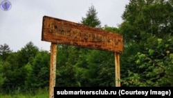 Если приглядеться, на заржавевшом указателе можно прочесть название поселка