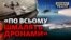 Україна просунулася в розробці дронів. Як застосовують новинки на фронті? (відео)
