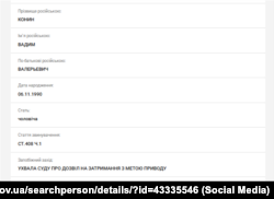 Данные из официальной базы розыска МВД Украины о розыске Вадима Конина