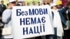 Під час однієї з акцій в Києві на підтримку української мовиian language. Kyiv, September 20, 2012