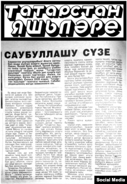 "Татарстан яшьләре" газеты ябылу турында белдерү