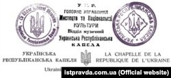 Капела Олександра Кошиця отримала печатку з державною символікою і тримовний офіційний бланк: «Українська Республіканська Капела», «La Chapelle de la Republique de L`Ukraine», «Ukrainische Republikanische Kapelle»