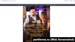 Ресторан санаторію «Форос» 21 вересня 2025 року було закрито на спецобслуговування. Скріншот