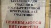Заявление от желающих переехать в Россию принимаются вне очереди, гласит объявление на дверях посольства РФ в Ашхабаде