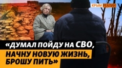Крымчанин подписал контракт с Минобороны России и пожалел, что пошел воевать | Крым.Реалии ТВ