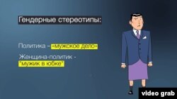 Стереотипы о женщинах в политике в Кыргызстане. Иллюстративное фото. 