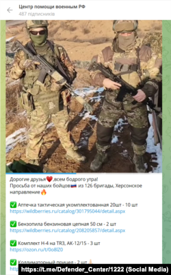 Что военные 126-й ОБрБО ВС РФ просят у волонтеров