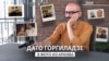 Дато Горгиладзе: 8 фото из архива