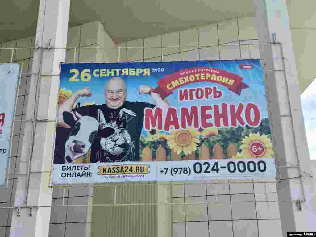 Артист комічного жанру Ігор Маменко проводить регулярні гастролі в Криму зі своєю «сміхотерапією»