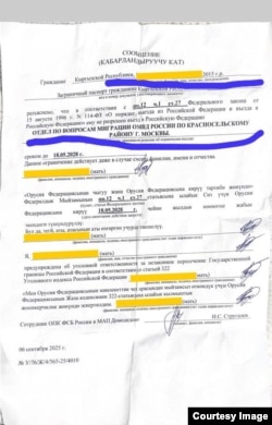 Документ, который вручили Айзууре в аэропорту