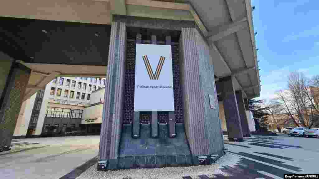 Літера V (один із символів повномасштабної війни Росії проти України) з підписом «Победа будет за нами» на фасаді будівлі підконтрольного Москві кримського парламенту