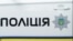 У поліції зазначили, що підозрюваному загрожує до пʼяти років позбавлення волі