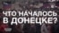 Росія заганяє людей в «армію» бойовиків на Донбасі