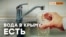 Где крымчане берут воду? (видео)
