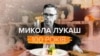 Микола Лукаш: хіпстер серед сірої епохи, геніальний перекладач Шекспіра, Гете та Сервантеса
