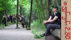 ბავშვები კრწანისის ტყეპარკში