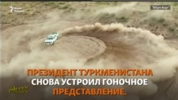 Бердымухамедов снова в гонках победил