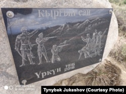 Ысык-Көл облусунун Жети-Өгүз районундагы Кыргын-Сайда орнотулган таш эстелик.