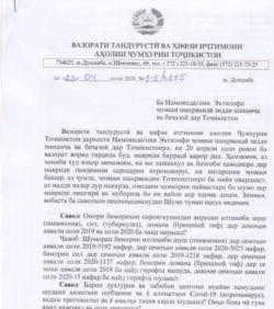 Посухи Вазорати тандурустӣ ба ҷомеаи шаҳрвандӣ