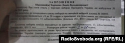 Запрошення на президентські вибори Леоніда Харченка