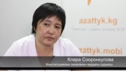 Сооронкулова: эми саясатка киришем