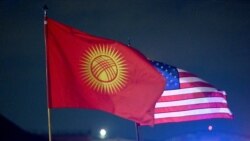 Кыргызстан-АКШ: Виза маселеси, банкка салынган санкция, инвестиция тартуу    