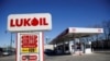 Запраўка «Лукойлу» ў ЗША. Архіўнае фота