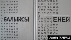 Балыкчы һәм Енәй ырулары турында китаплар