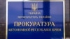 Прокуратура Криму: суд передав в управління АРМА судно, затримане в акваторії Дунаю