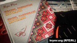 «Песни, вышитые нитками» – книга Веры Роик, сентябрь 2018 года