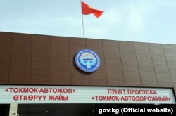 Пункт пропуска «Токмок».