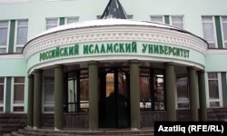 Русия ислам университеты