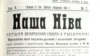Галоўная старонка Нашай Нівы ў 1910 годзе
