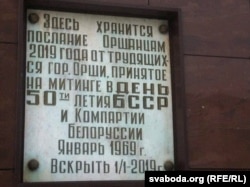 Шыльда на будынку Аршанскага райвыканкаму