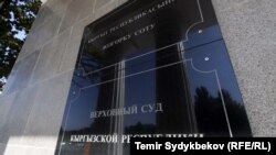 Жогорку сот.