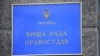 Пресслужба ВРП зазначила, що рішення ухвалене «за вчинення істотного дисциплінарного проступку»