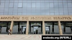 Вярхоўны суд, архіўнае фота