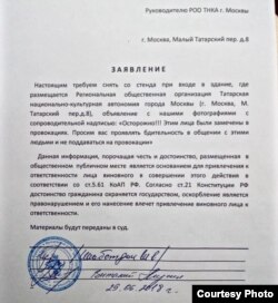 Үзләренең исемнәрен дивардан алуны таләп итеп язылган гариза