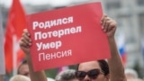 Митинг против пенсионной реформы в Омске, 2018 год