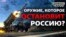 Чим Україна відповість Росії на ракетний обстріл? (відео)