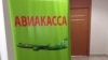 Авиакасса S7 в Ашхабаде 