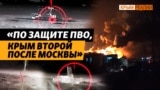 Ослабить ПВО в Крыму – этап стратегического плана ВСУ? | Крым.Реалии ТВ