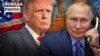 Дзвінок Трампа Путіну: що обговорили? Про кінець війни домовляться без України?