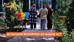 "Занони бемор инро аз оилаҳояшон пинҳон медоранд"