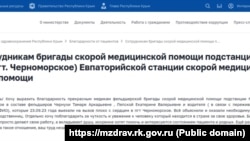 Позитивный отзыв о работе крымского фельдшера «скорой помощи» Тамары Чернухи и ее коллег на портале Минздрава российского правительства Крыма, 2 ноября 2025 года
