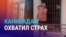 Азия: усиление проверок в Канибадаме