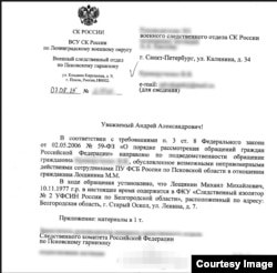 Справка из СК, полученная адвокатом за запрос о местонахождении Михаила Лощинина, из которой видно, что он содержится в СИЗО Старого Оскола.