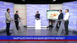Жаңы парламент кандай болот?