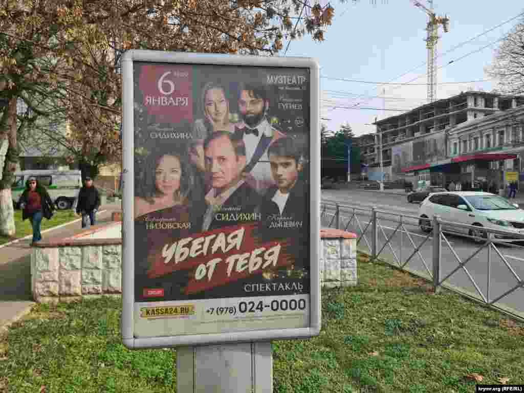 На зимові канікули російські артисти вже бронюють концертні та театральні майданчики в Криму